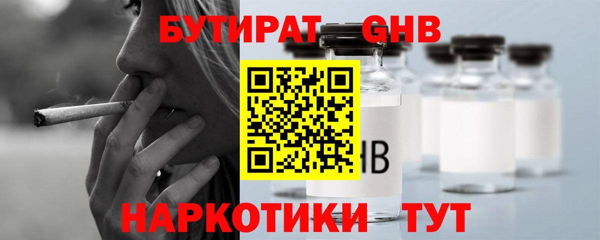 БУТИРАТ вода  Вход с VPN  Ступино 