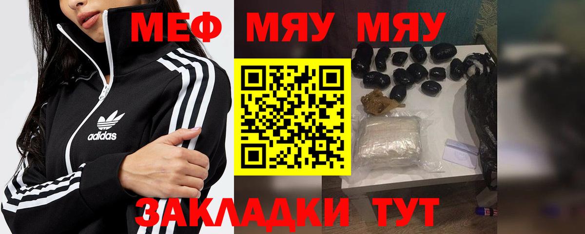 Меф мяу мяу  Ступино