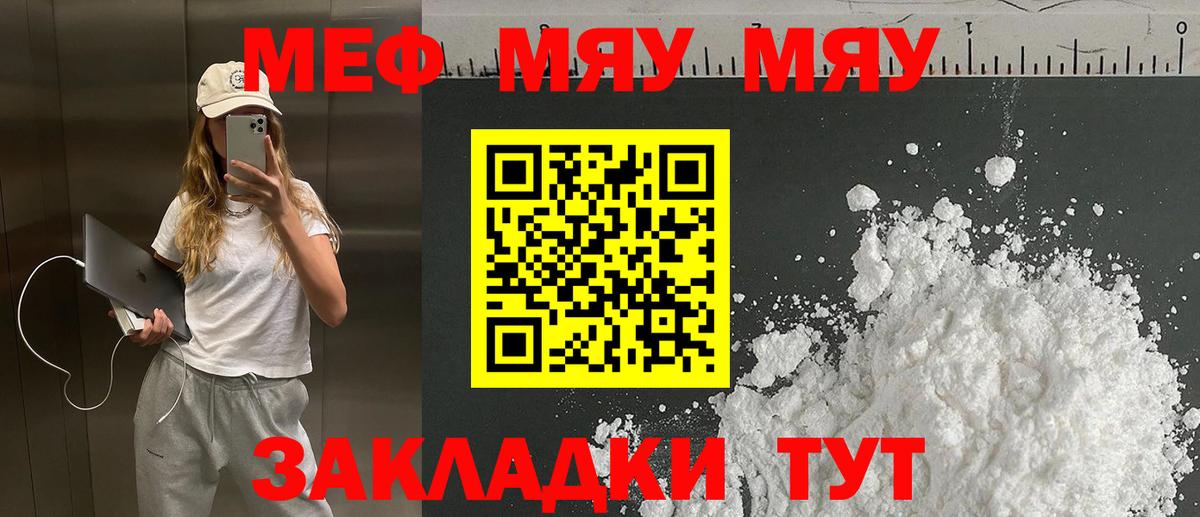 МЯУ-МЯУ  МЯУ-МЯУ  Ступино  Меф 4 MMC  Вход с VPN  МЯУ-МЯУ кристаллы 