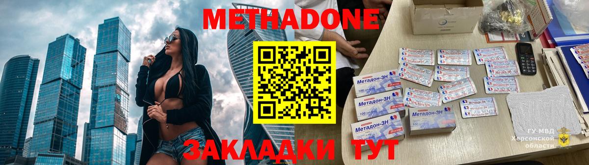 МЕТАДОН VHQ  МЕТАДОН methadone  Вход с VPN  Ступино 